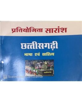 छत्तीसगढ़ी – भाषा एवं साहित्य 2021