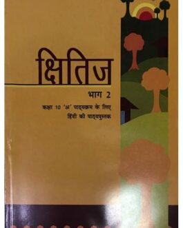 क्षितिज – 10