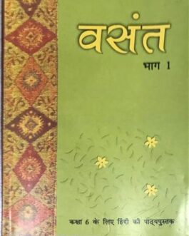 NCERT वसंत – 6