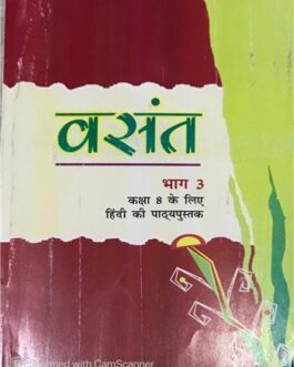 वसंत – 8