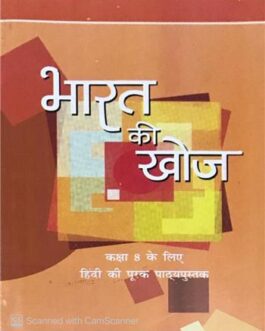 भारत की खोज – 8