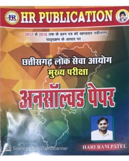 छत्तीसगढ़ लोक सेवा आयोग मुख्य परीक्षा अनसोल्ड पेपर – Hari-Ram Patel.