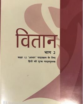 वितान – 12