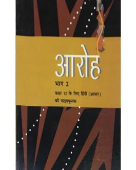 आरोह – 12