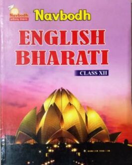 Navbodh English Bharati 12 (2021-22)