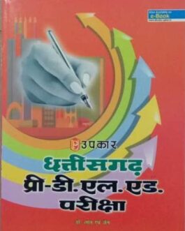 Upkar # छत्तीसगढ़ प्री – डी. एल. परीक्षा 2021-22