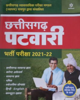 Arihant : छत्तीसगढ़  पटवारी 2021-22